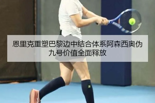 en-li-ke-zhong-su-ba-li-bian-zhong-jie-he-ti-xi-a-sen-xi-ao-wei-jiu-hao-jia-zhi-quan-mian-shi-fang-2-710.jpg
